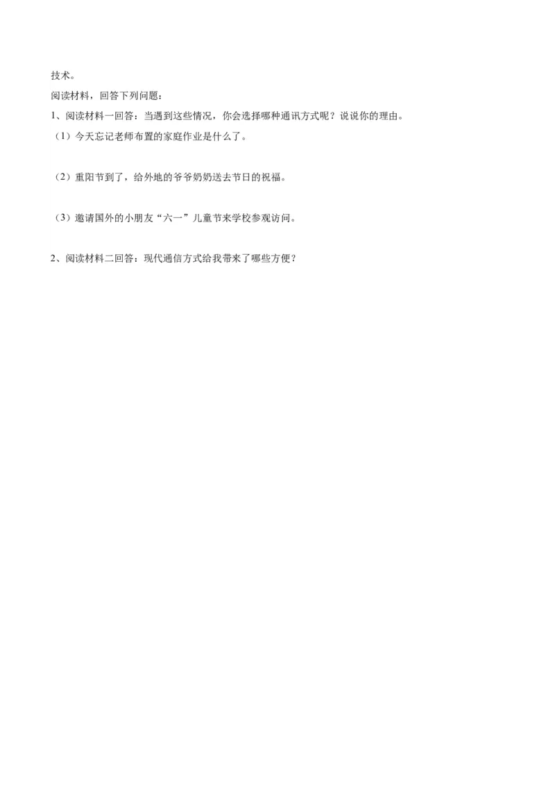第四单元多样的交通和通信（单元测试&middot;提升卷）(1)_26新三年级道法下册（统编版）_版本二_单元知识复习专项-K37_2024版