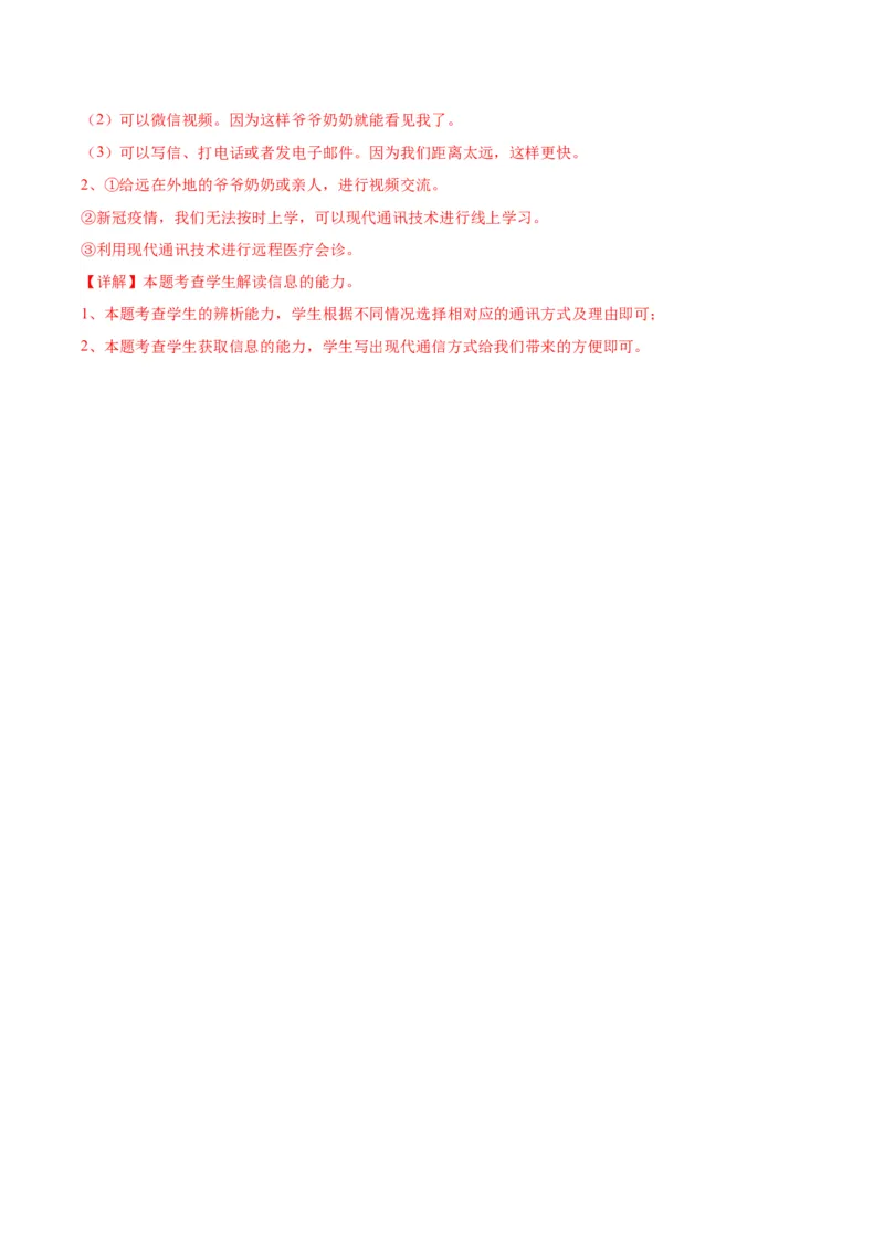 第四单元多样的交通和通信（单元测试&middot;提升卷）(1)_26新三年级道法下册（统编版）_版本二_单元知识复习专项-K37_2024版
