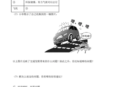 第四单元多样的交通和通信（单元测试&middot;提升卷）(1)_26新三年级道法下册（统编版）_版本二_单元知识复习专项-K37_2024版