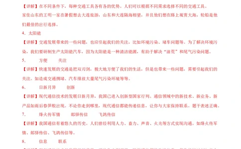 第四单元多样的交通和通信（单元测试&middot;提升卷）(1)_26新三年级道法下册（统编版）_版本二_单元知识复习专项-K37_2024版