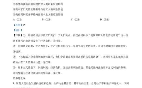 广东省茂名市电白区2024-2025学年高一上学期期中考试政治试卷Word版含解析_2024年12月试卷_1216广东省茂名市电白区2024-2025学年高一上学期期中考试