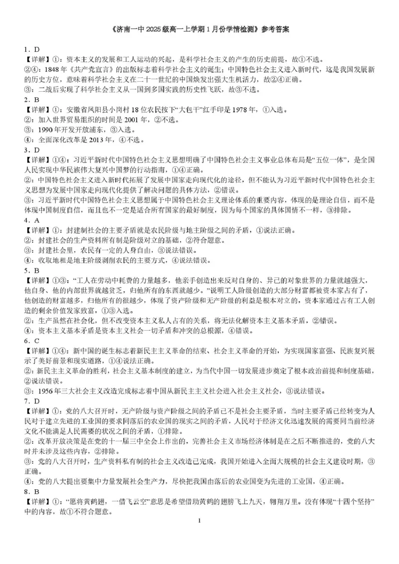 政治1月月考济南一中2025级高一上学期1月份学情检测（答案）_2026年01月高一试卷_260115山东省济南第一中学2025-2026学年高一上学期1月学情检测（全）