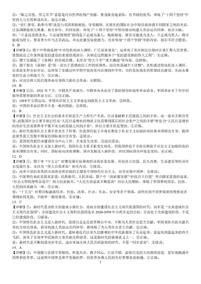 政治1月月考济南一中2025级高一上学期1月份学情检测（答案）_2026年01月高一试卷_260115山东省济南第一中学2025-2026学年高一上学期1月学情检测（全）