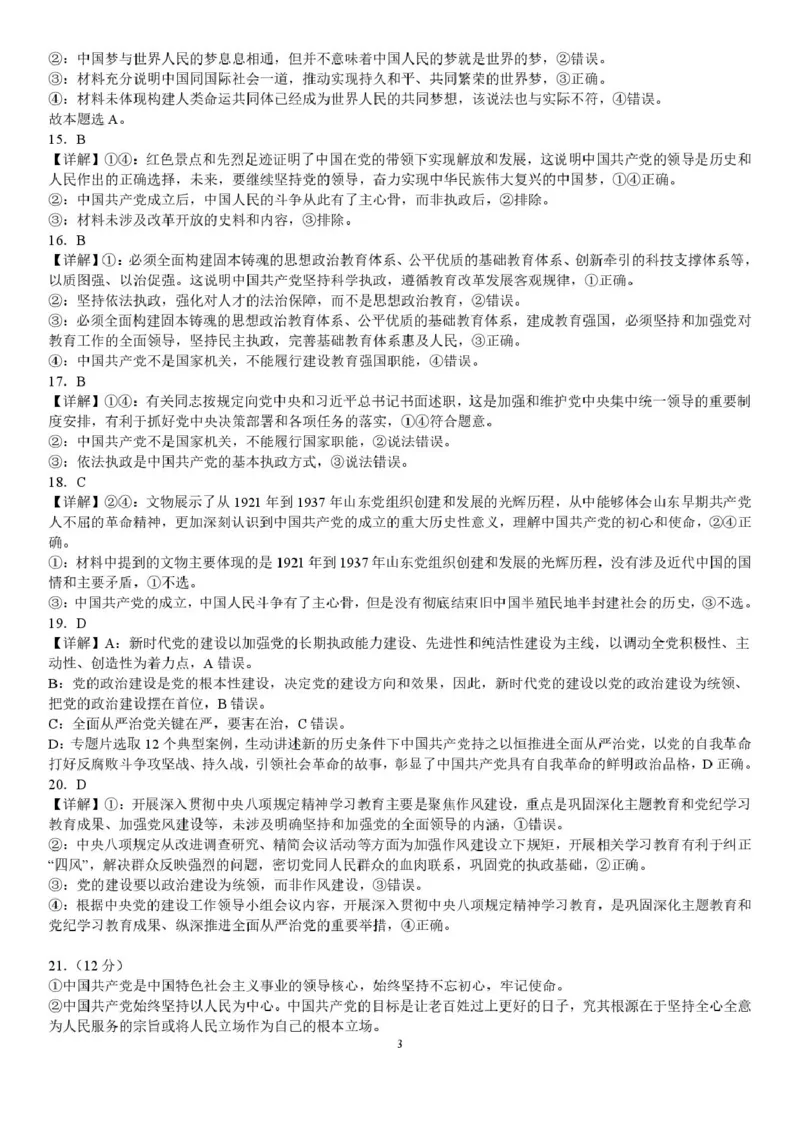 政治1月月考济南一中2025级高一上学期1月份学情检测（答案）_2026年01月高一试卷_260115山东省济南第一中学2025-2026学年高一上学期1月学情检测（全）