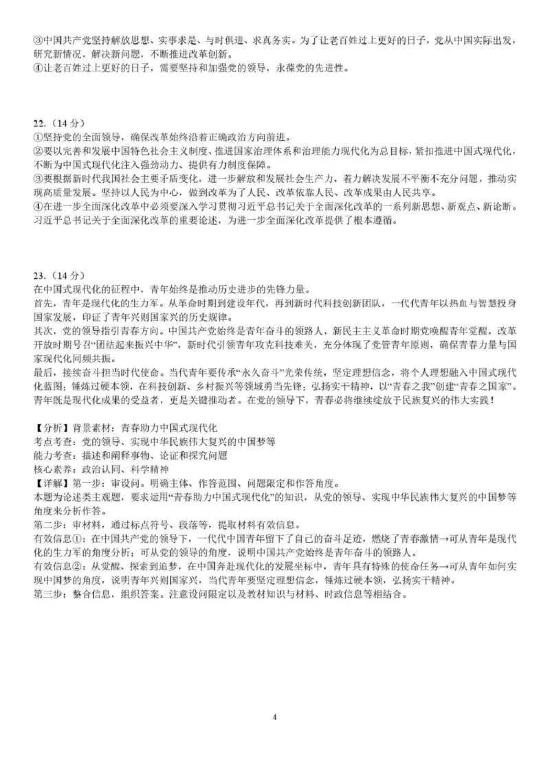 政治1月月考济南一中2025级高一上学期1月份学情检测（答案）_2026年01月高一试卷_260115山东省济南第一中学2025-2026学年高一上学期1月学情检测（全）