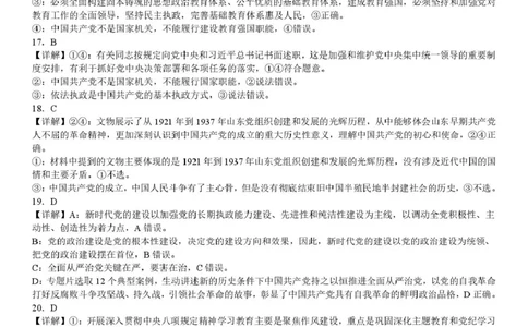 政治1月月考济南一中2025级高一上学期1月份学情检测（答案）_2026年01月高一试卷_260115山东省济南第一中学2025-2026学年高一上学期1月学情检测（全）