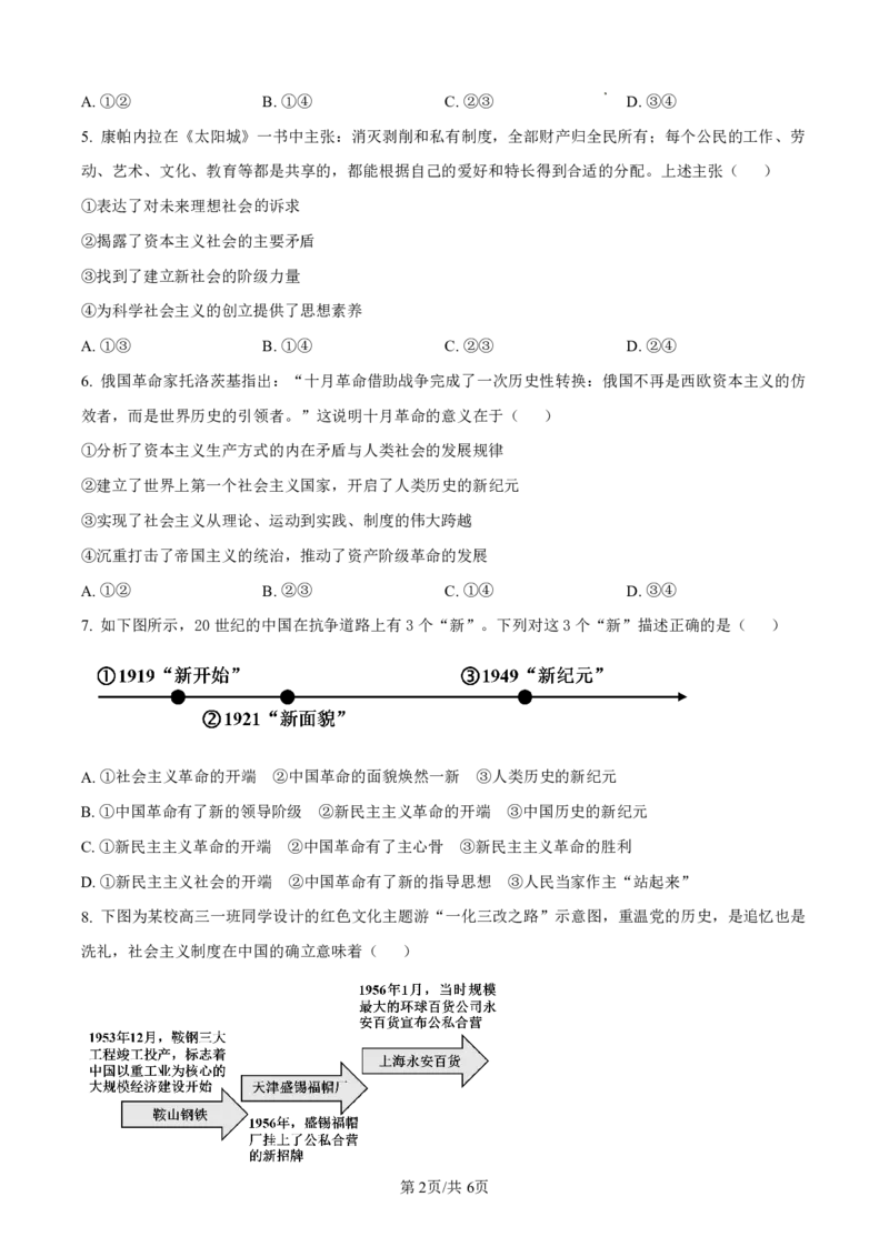 政治太原市外国语学校2024-2025学年高一上学期10月考诊断（卷）_2025年10月高一试卷_251024山西省太原市外国语学校2024-2025学年高一上学期10月考诊断