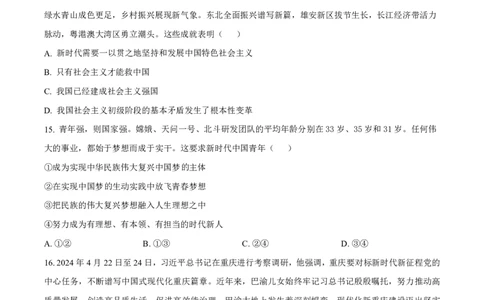 政治太原市外国语学校2024-2025学年高一上学期10月考诊断（卷）_2025年10月高一试卷_251024山西省太原市外国语学校2024-2025学年高一上学期10月考诊断