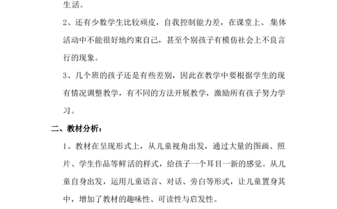 教学计划二年级下册道德与法治人教部编版_26新二年级道法下册（统编版）_旧版(1)_教学计划