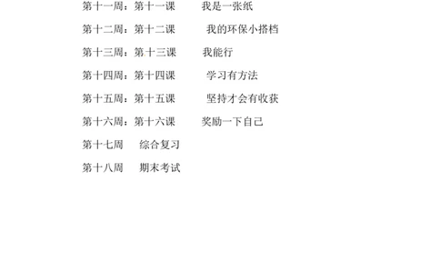 教学计划二年级下册道德与法治人教部编版_26新二年级道法下册（统编版）_旧版(1)_教学计划