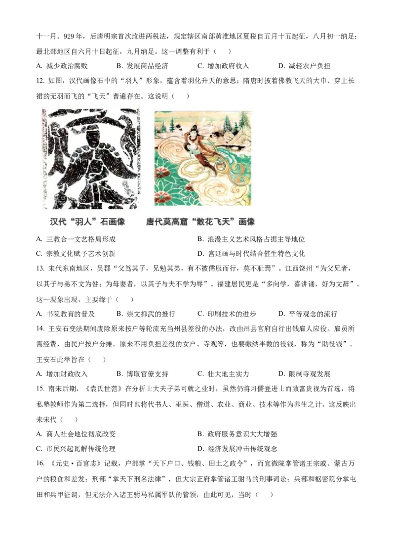 广东省茂名市电白区2024-2025学年高一上学期期中考试历史试卷Word版无答案_2024年12月试卷_1216广东省茂名市电白区2024-2025学年高一上学期期中考试