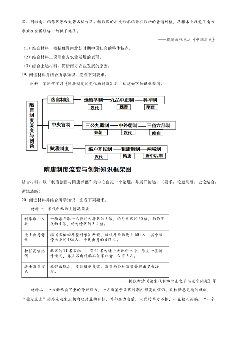 广东省茂名市电白区2024-2025学年高一上学期期中考试历史试卷Word版无答案_2024年12月试卷_1216广东省茂名市电白区2024-2025学年高一上学期期中考试