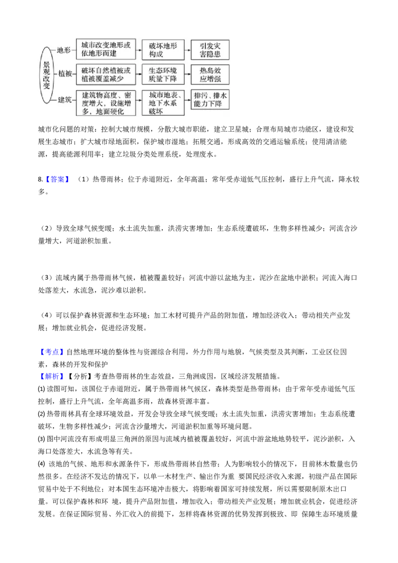 高考地理五年真题分类汇编（2017-2021）第29讲荒漠化的防治与能源资源的开发保护(学生版)_新高考复习资料_2022年新高考复习资料