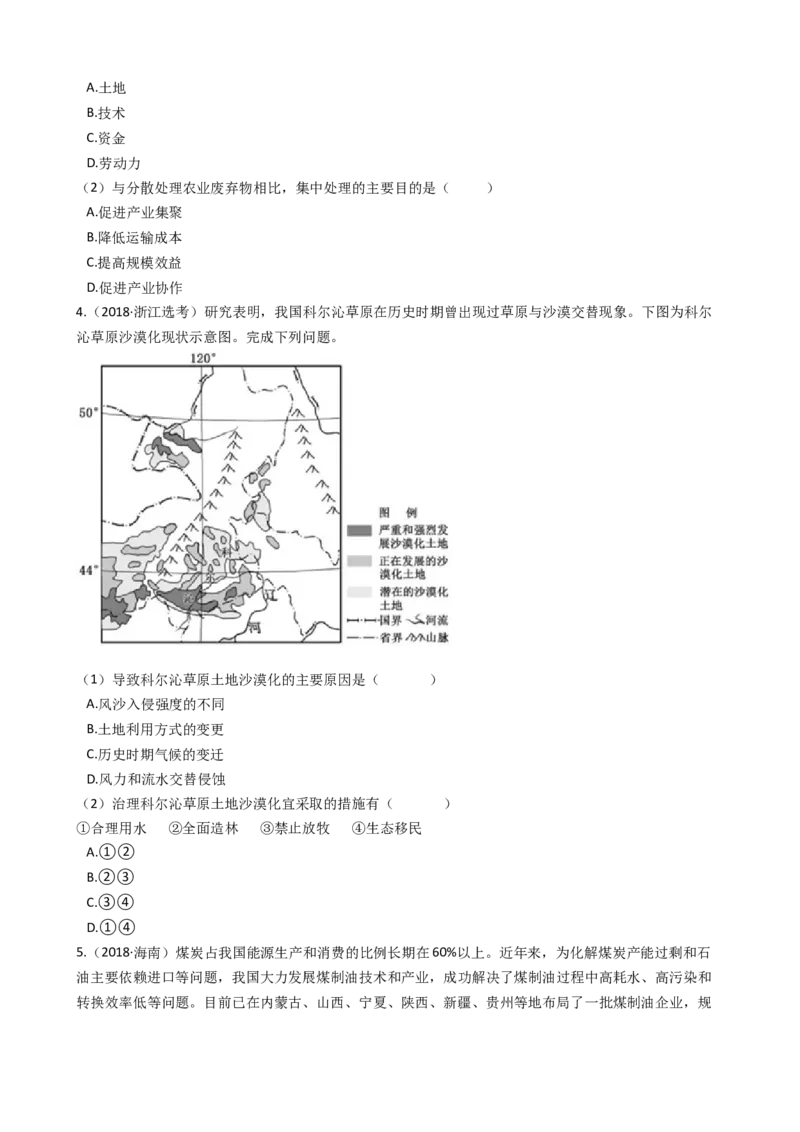 高考地理五年真题分类汇编（2017-2021）第29讲荒漠化的防治与能源资源的开发保护(学生版)_新高考复习资料_2022年新高考复习资料