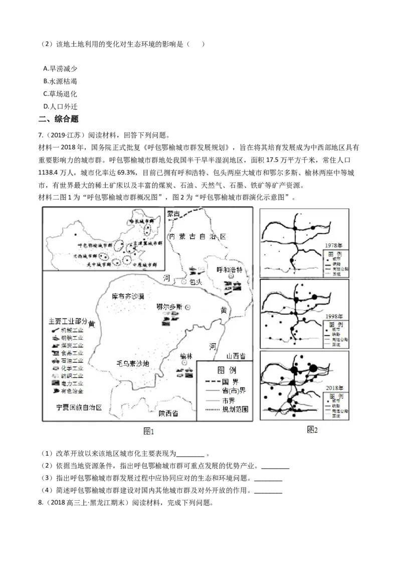 高考地理五年真题分类汇编（2017-2021）第29讲荒漠化的防治与能源资源的开发保护(学生版)_新高考复习资料_2022年新高考复习资料