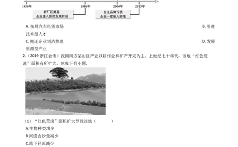高考地理五年真题分类汇编（2017-2021）第29讲荒漠化的防治与能源资源的开发保护(学生版)_新高考复习资料_2022年新高考复习资料