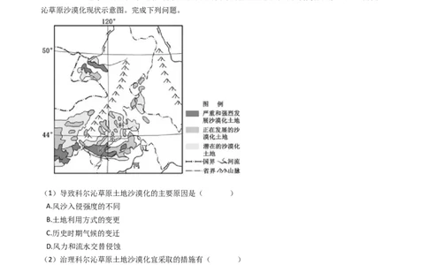 高考地理五年真题分类汇编（2017-2021）第29讲荒漠化的防治与能源资源的开发保护(学生版)_新高考复习资料_2022年新高考复习资料