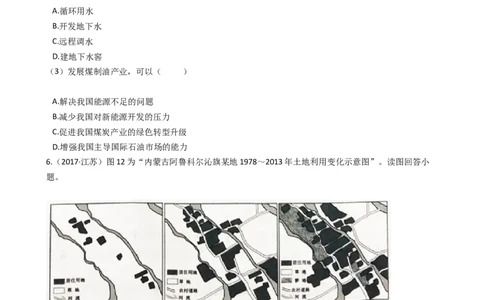 高考地理五年真题分类汇编（2017-2021）第29讲荒漠化的防治与能源资源的开发保护(学生版)_新高考复习资料_2022年新高考复习资料