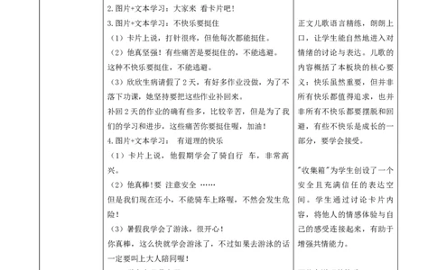 第2课《学做&ldquo;快乐鸟&rdquo;》（第二课时）教学设计(1)_26新二年级道法下册（统编版）_版本一_部编版道德与法治2下_2026春新版_第4套-小_01.道德2下-教案+PPT课件第1套已更到第4课