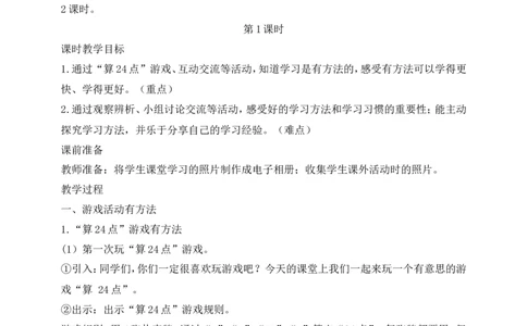 第14课学习有方法第1课时(教案)部编版道德与法治二年级下册_26新二年级道法下册（统编版）_版本一(1)_部编版道德与法治2下_旧版_道法2下课件教案_00.道法2下核心素养课件教案