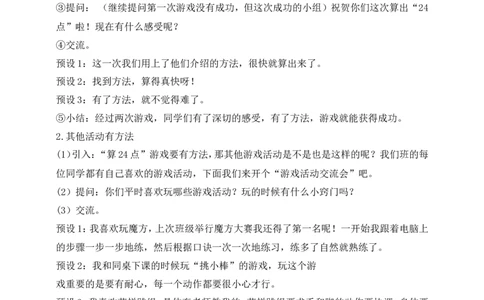 第14课学习有方法第1课时(教案)部编版道德与法治二年级下册_26新二年级道法下册（统编版）_版本一(1)_部编版道德与法治2下_旧版_道法2下课件教案_00.道法2下核心素养课件教案