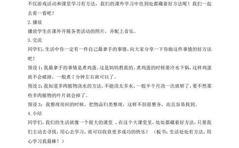 第14课学习有方法第1课时(教案)部编版道德与法治二年级下册_26新二年级道法下册（统编版）_版本一(1)_部编版道德与法治2下_旧版_道法2下课件教案_00.道法2下核心素养课件教案
