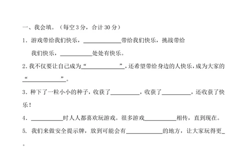 二年级下册道德与法治-期中测试卷(1)部编版（含答案）(1)_26新二年级道法下册（统编版）_版本一_部编版道德与法治2下_2026春新版_第4套-小_05.道德2下-试题_期中试题
