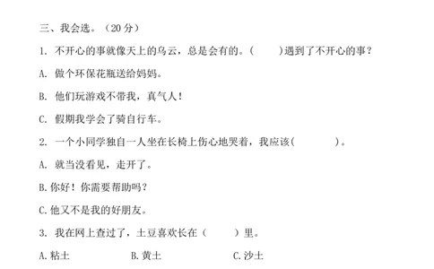 二年级下册道德与法治-期中测试卷(1)部编版（含答案）(1)_26新二年级道法下册（统编版）_版本一_部编版道德与法治2下_2026春新版_第4套-小_05.道德2下-试题_期中试题