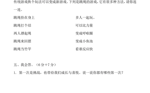 二年级下册道德与法治-期中测试卷(1)部编版（含答案）(1)_26新二年级道法下册（统编版）_版本一_部编版道德与法治2下_2026春新版_第4套-小_05.道德2下-试题_期中试题