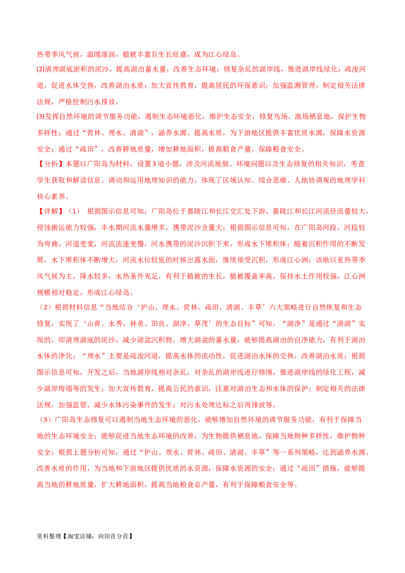 考点巩固卷19环境与国家安全（解析版）_新高考复习资料_2024年新高考复习资料_一轮复习资料_完2024年高考地理一轮复习考点通关卷（新高考）_考点巩固卷