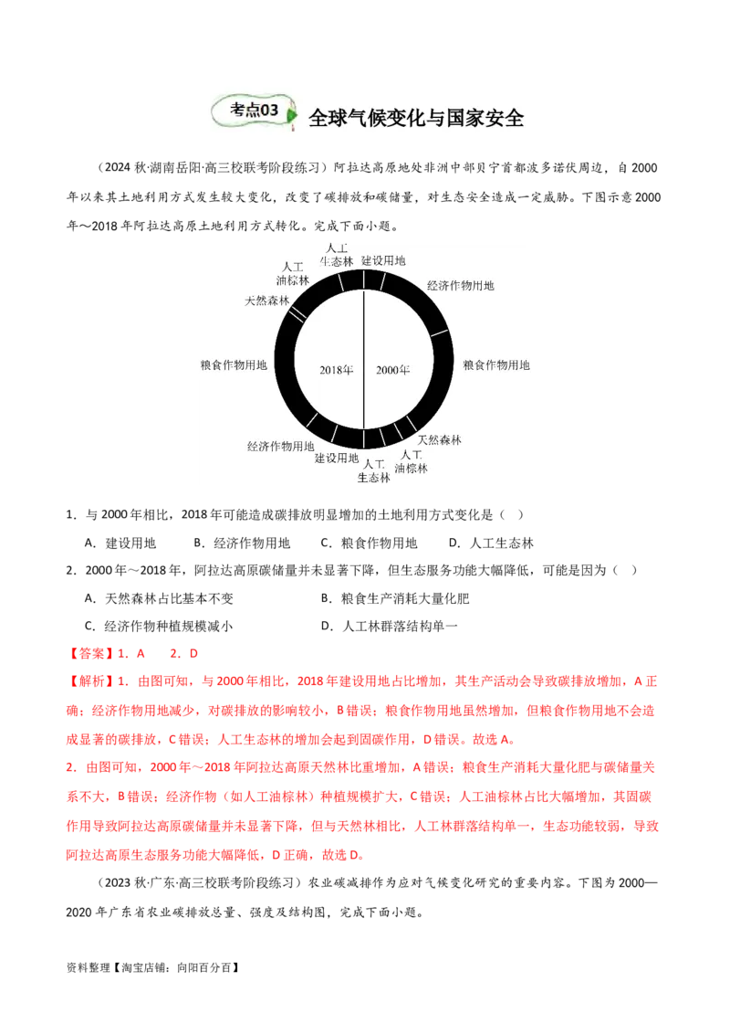考点巩固卷19环境与国家安全（解析版）_新高考复习资料_2024年新高考复习资料_一轮复习资料_完2024年高考地理一轮复习考点通关卷（新高考）_考点巩固卷