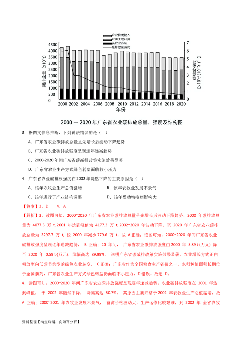 考点巩固卷19环境与国家安全（解析版）_新高考复习资料_2024年新高考复习资料_一轮复习资料_完2024年高考地理一轮复习考点通关卷（新高考）_考点巩固卷