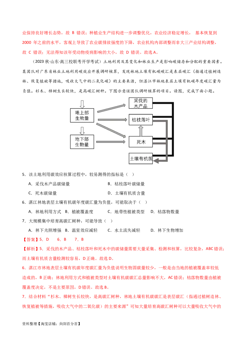 考点巩固卷19环境与国家安全（解析版）_新高考复习资料_2024年新高考复习资料_一轮复习资料_完2024年高考地理一轮复习考点通关卷（新高考）_考点巩固卷