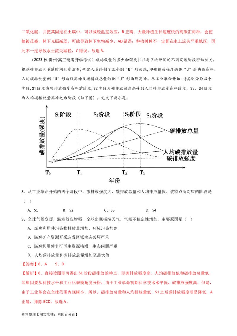 考点巩固卷19环境与国家安全（解析版）_新高考复习资料_2024年新高考复习资料_一轮复习资料_完2024年高考地理一轮复习考点通关卷（新高考）_考点巩固卷