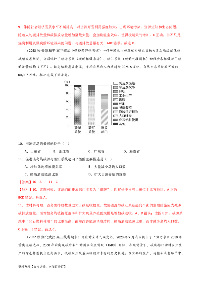 考点巩固卷19环境与国家安全（解析版）_新高考复习资料_2024年新高考复习资料_一轮复习资料_完2024年高考地理一轮复习考点通关卷（新高考）_考点巩固卷