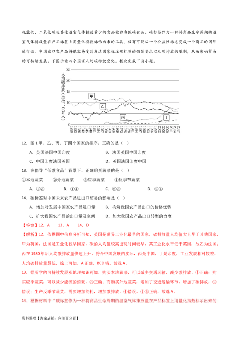 考点巩固卷19环境与国家安全（解析版）_新高考复习资料_2024年新高考复习资料_一轮复习资料_完2024年高考地理一轮复习考点通关卷（新高考）_考点巩固卷