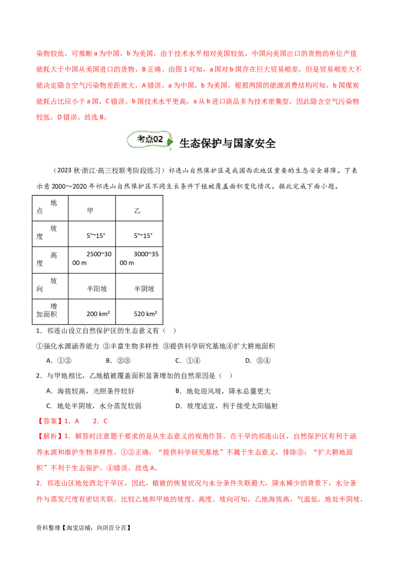 考点巩固卷19环境与国家安全（解析版）_新高考复习资料_2024年新高考复习资料_一轮复习资料_完2024年高考地理一轮复习考点通关卷（新高考）_考点巩固卷