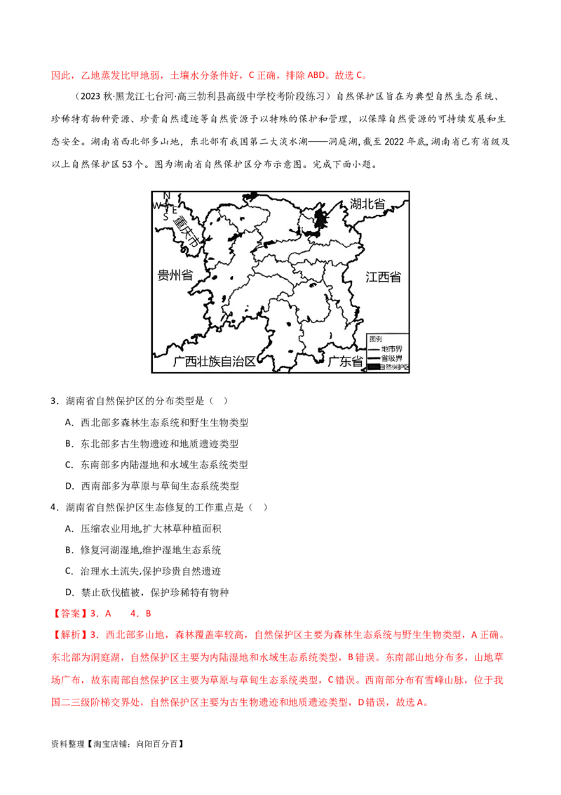 考点巩固卷19环境与国家安全（解析版）_新高考复习资料_2024年新高考复习资料_一轮复习资料_完2024年高考地理一轮复习考点通关卷（新高考）_考点巩固卷