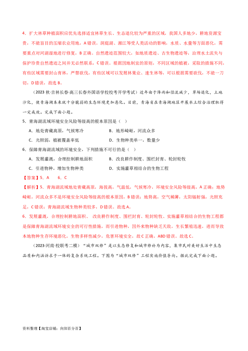 考点巩固卷19环境与国家安全（解析版）_新高考复习资料_2024年新高考复习资料_一轮复习资料_完2024年高考地理一轮复习考点通关卷（新高考）_考点巩固卷