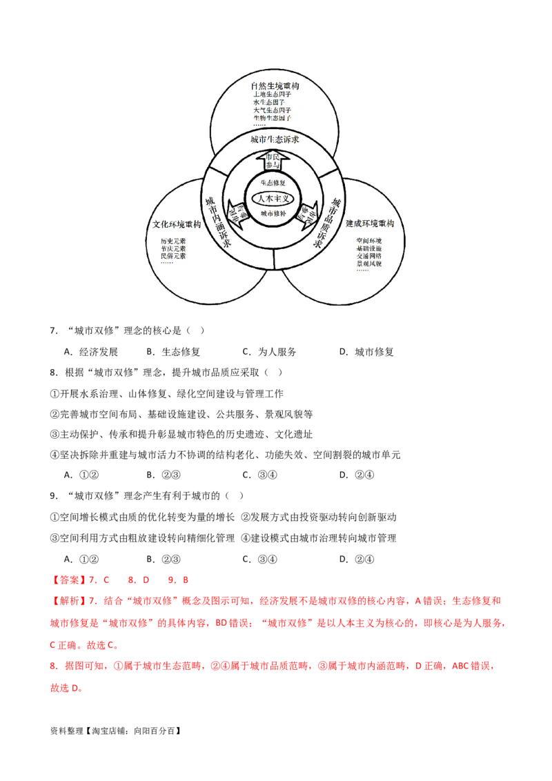 考点巩固卷19环境与国家安全（解析版）_新高考复习资料_2024年新高考复习资料_一轮复习资料_完2024年高考地理一轮复习考点通关卷（新高考）_考点巩固卷