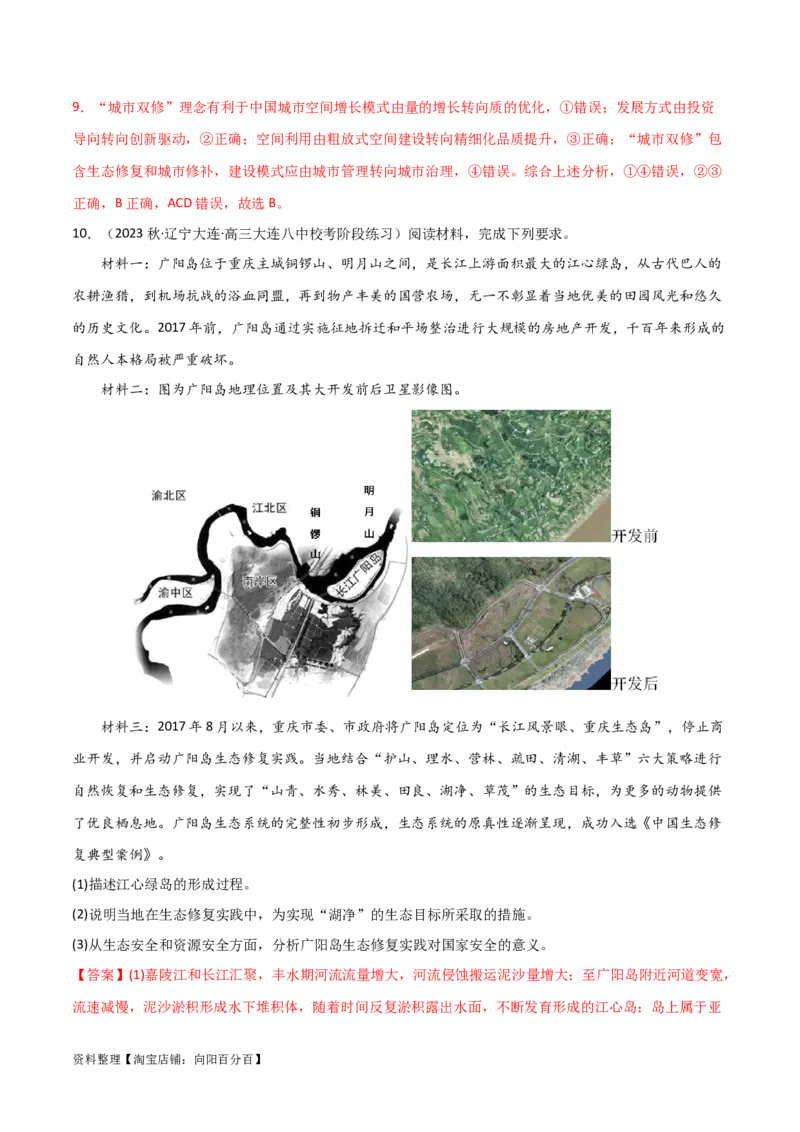 考点巩固卷19环境与国家安全（解析版）_新高考复习资料_2024年新高考复习资料_一轮复习资料_完2024年高考地理一轮复习考点通关卷（新高考）_考点巩固卷