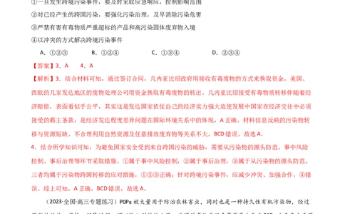 考点巩固卷19环境与国家安全（解析版）_新高考复习资料_2024年新高考复习资料_一轮复习资料_完2024年高考地理一轮复习考点通关卷（新高考）_考点巩固卷