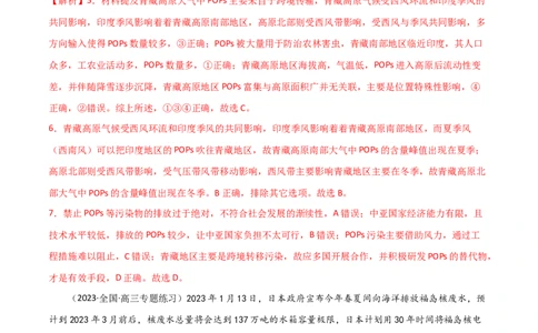 考点巩固卷19环境与国家安全（解析版）_新高考复习资料_2024年新高考复习资料_一轮复习资料_完2024年高考地理一轮复习考点通关卷（新高考）_考点巩固卷
