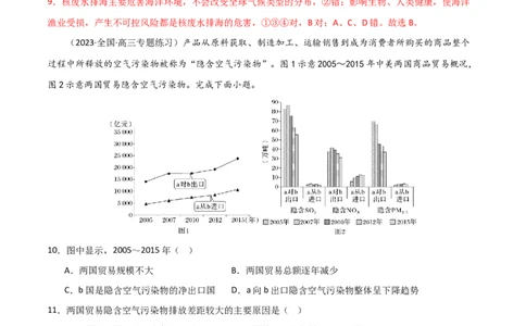 考点巩固卷19环境与国家安全（解析版）_新高考复习资料_2024年新高考复习资料_一轮复习资料_完2024年高考地理一轮复习考点通关卷（新高考）_考点巩固卷