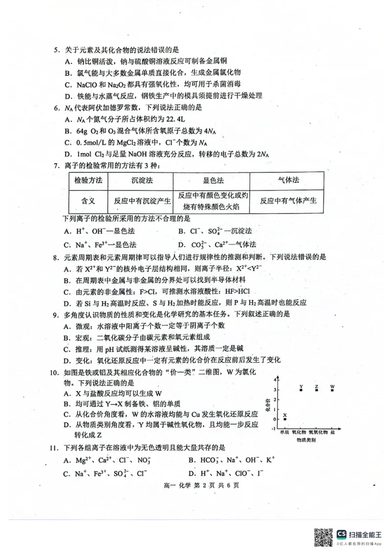 广西河池市2024年秋季学期高一年级期末教学质量检测化学_2025年03月试卷_0314广西壮族自治区河池市2024-2025学年高一上学期1月期末考试