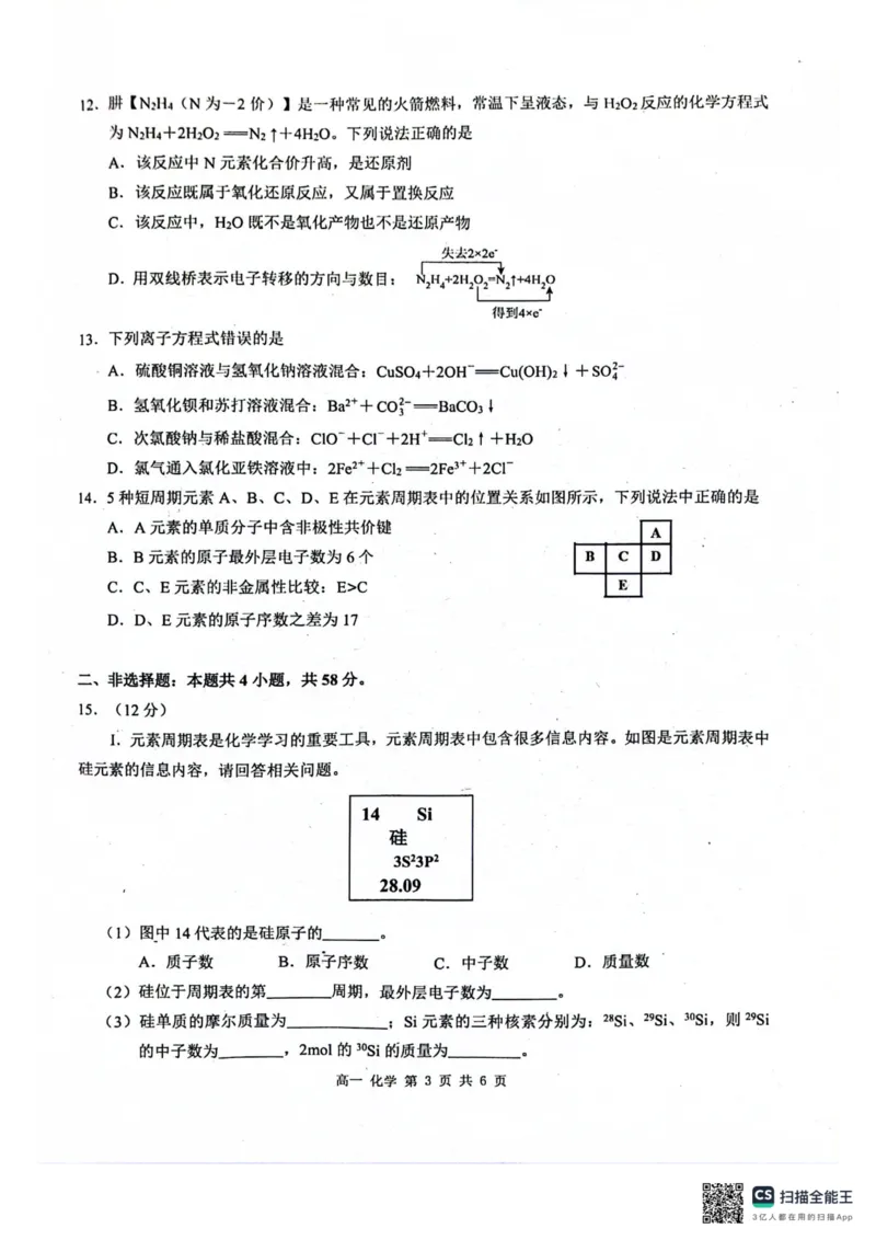 广西河池市2024年秋季学期高一年级期末教学质量检测化学_2025年03月试卷_0314广西壮族自治区河池市2024-2025学年高一上学期1月期末考试