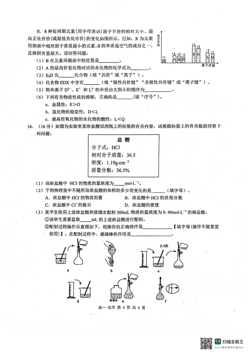 广西河池市2024年秋季学期高一年级期末教学质量检测化学_2025年03月试卷_0314广西壮族自治区河池市2024-2025学年高一上学期1月期末考试