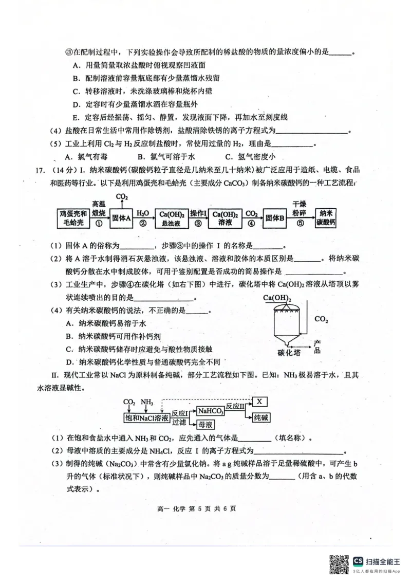 广西河池市2024年秋季学期高一年级期末教学质量检测化学_2025年03月试卷_0314广西壮族自治区河池市2024-2025学年高一上学期1月期末考试