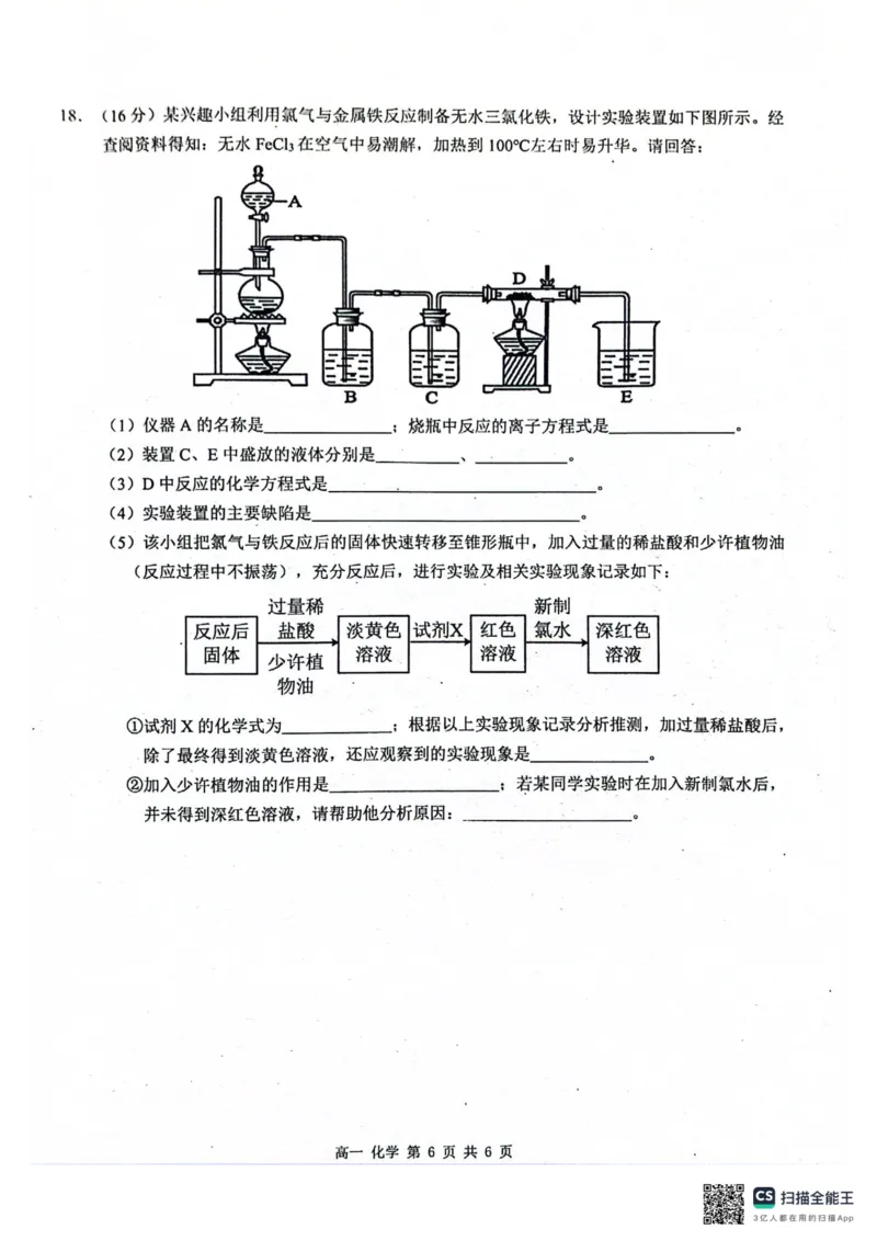 广西河池市2024年秋季学期高一年级期末教学质量检测化学_2025年03月试卷_0314广西壮族自治区河池市2024-2025学年高一上学期1月期末考试