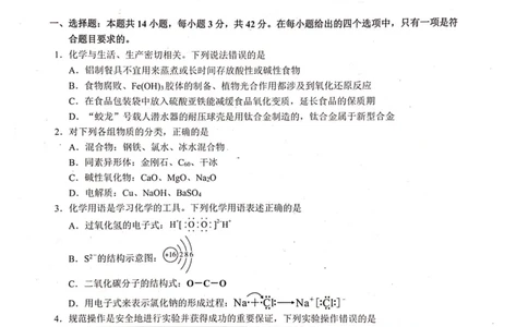广西河池市2024年秋季学期高一年级期末教学质量检测化学_2025年03月试卷_0314广西壮族自治区河池市2024-2025学年高一上学期1月期末考试